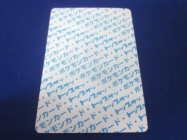 状態B トレカ ポケモン トップサン 裏面青 フシギダネ 番号なしエラー版 状態B トレカ ポケモン トップサン 裏面青 フシギダネ 番号なし