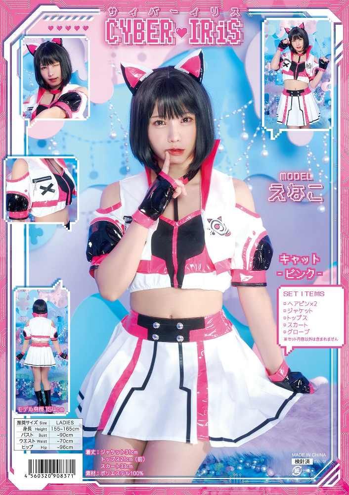 サイバーイリス キャット ピンク [近未来 コスプレ サイバー感 猫 ネコ