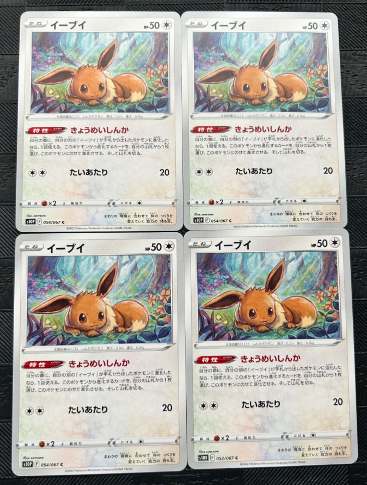 ポケモンカードイーブイきょうめいしんか 4枚 - メルカリ