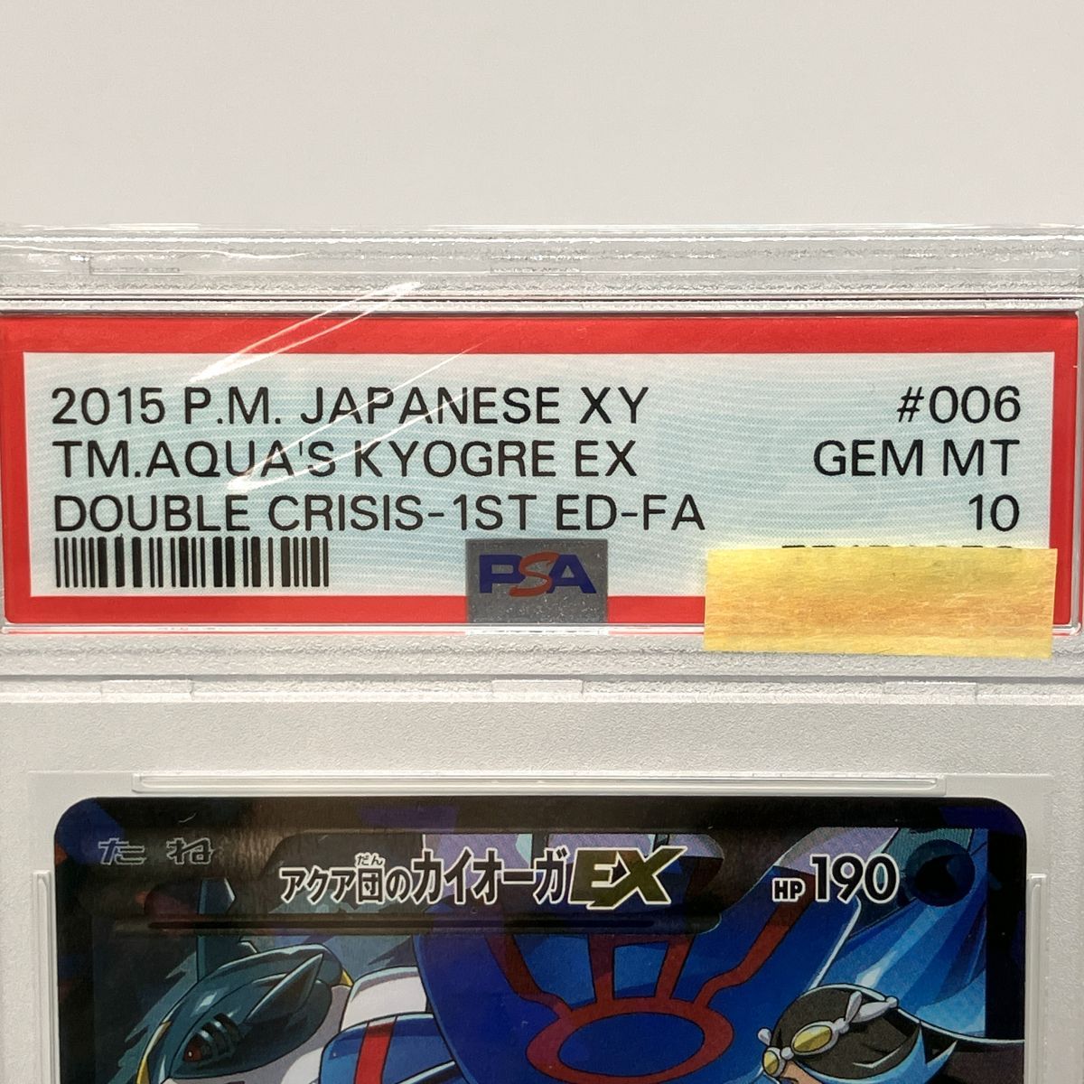 PSA10】 ポケモンカードゲーム アクア団のカイオーガEX 006/034