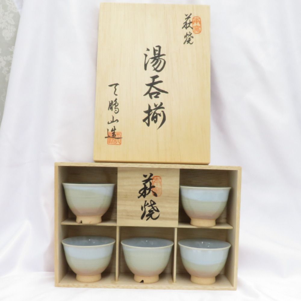 萩焼 天鵬山 廣瀬淡雅 茶器 - 工芸品