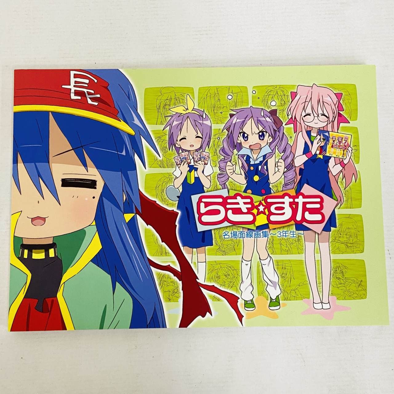 らき☆すた 名場面線画集〜3年生〜 京都アニメーション 美水かがみ らき☆すた 名場面線画集〜3年生〜 京都アニメーション 美水