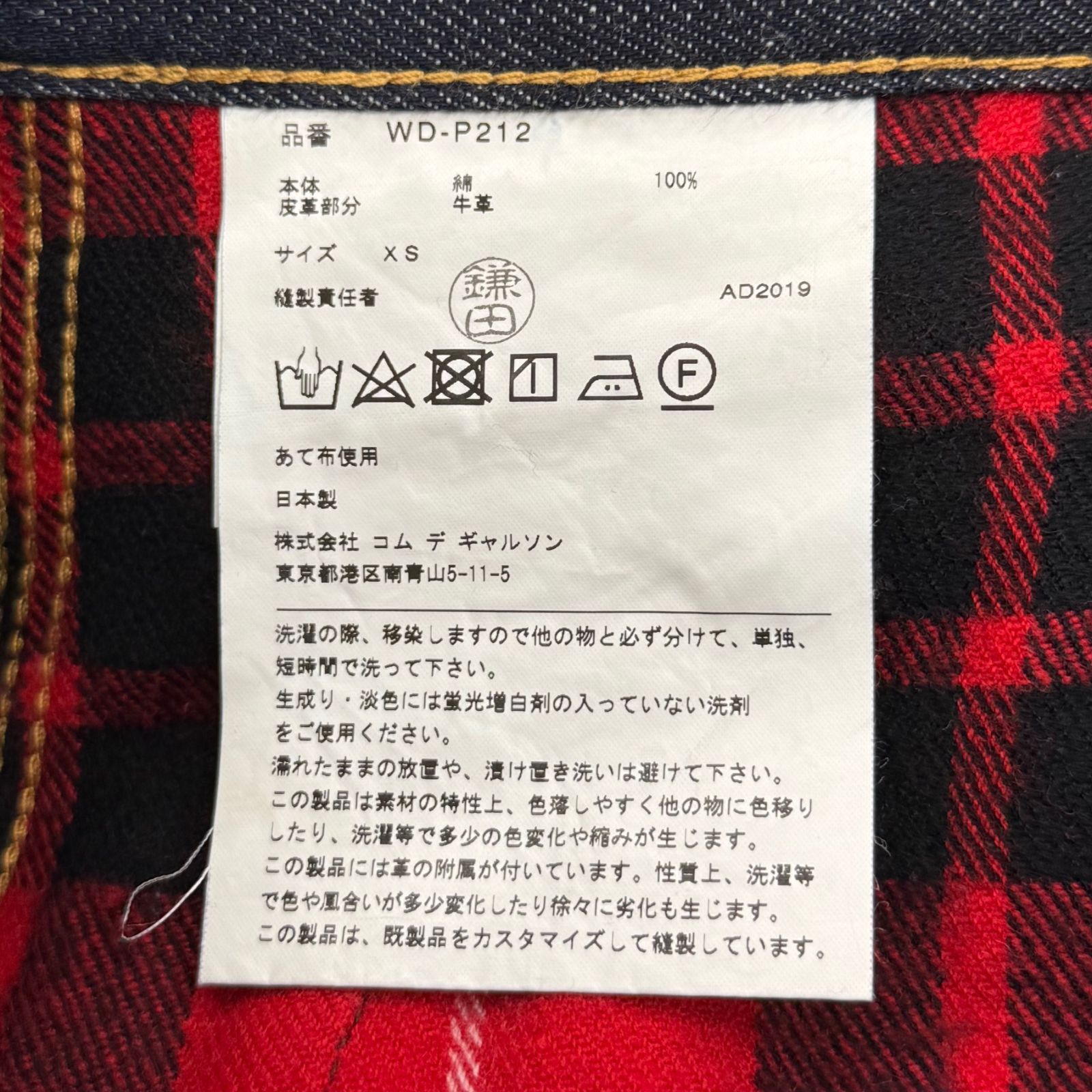 #187-20-1983-1 Htm様 JUNYA WATANABE MAN COMME des GARCONS × Levi's 19AW デニム
