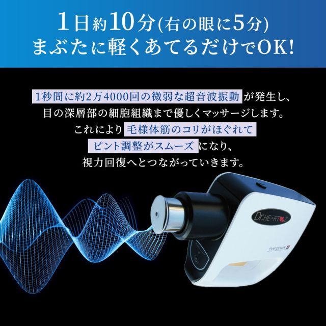 正規品】 ドクターハーツ 超音波治療器 管理医療機器 視力 回復