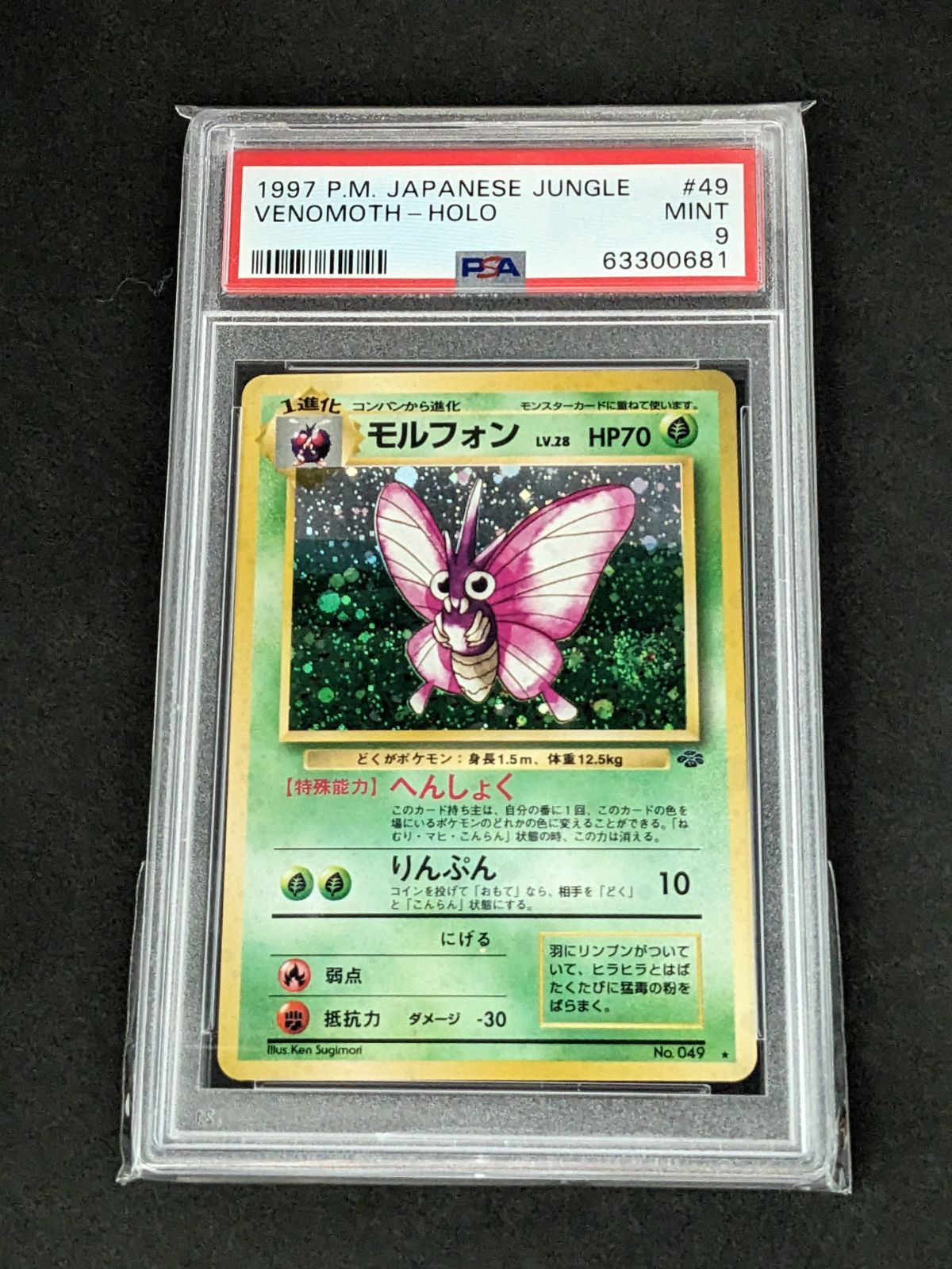 PSA9 ポケモンカード バリヤード ジャングル ホロ 旧裏 1997 Mint