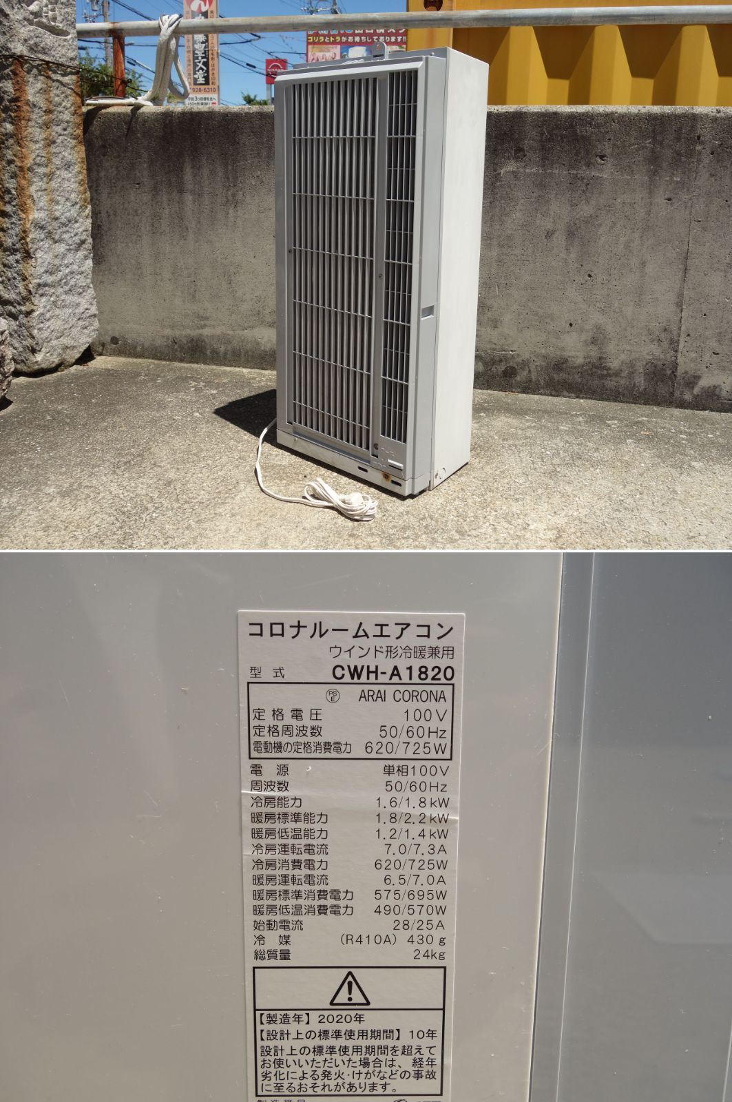 コロナ　ウインドウエアコン　冷暖房モデル　CWH-A1820 2020年製 レンタル] コロナ 窓用エアコン 冷暖房兼用（冷房：4.5～8畳