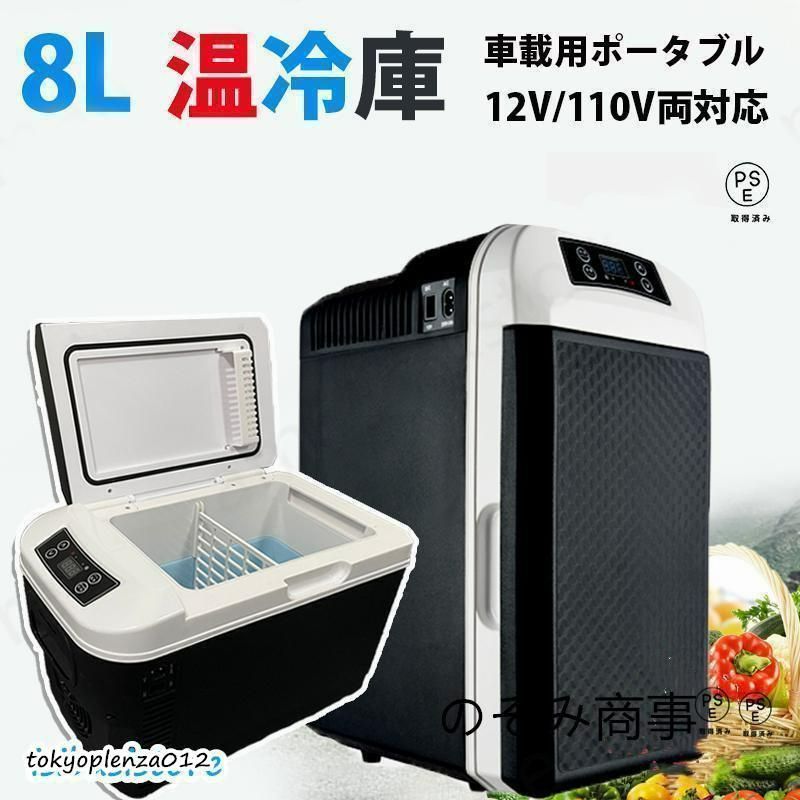 車載冷蔵庫 冷温庫 温冷庫 ポータブル 冷蔵庫 冷蔵庫 小型 小型