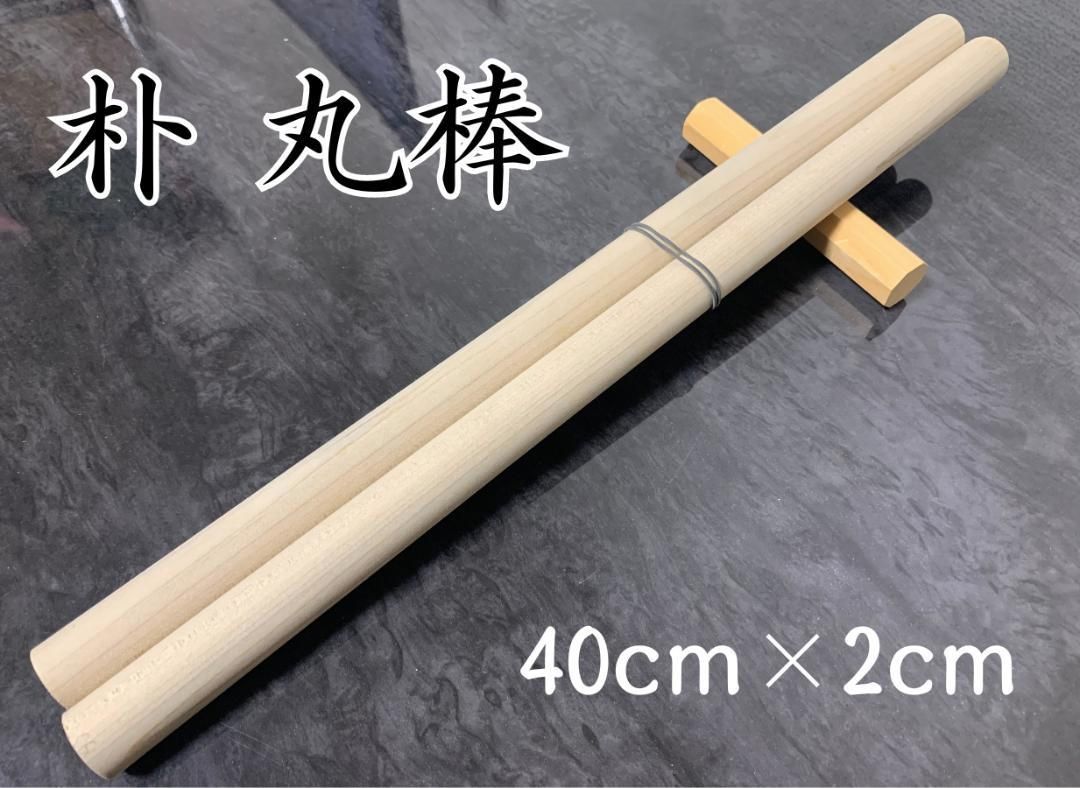 【訳あり特価】朴丸棒 40cm×2cm 10セット Ⅲ【太鼓の達人マイバチ向け】 訳あり特価】朴丸棒 40cm×2cm 10セット Ⅱ【太鼓の達人マイバチ