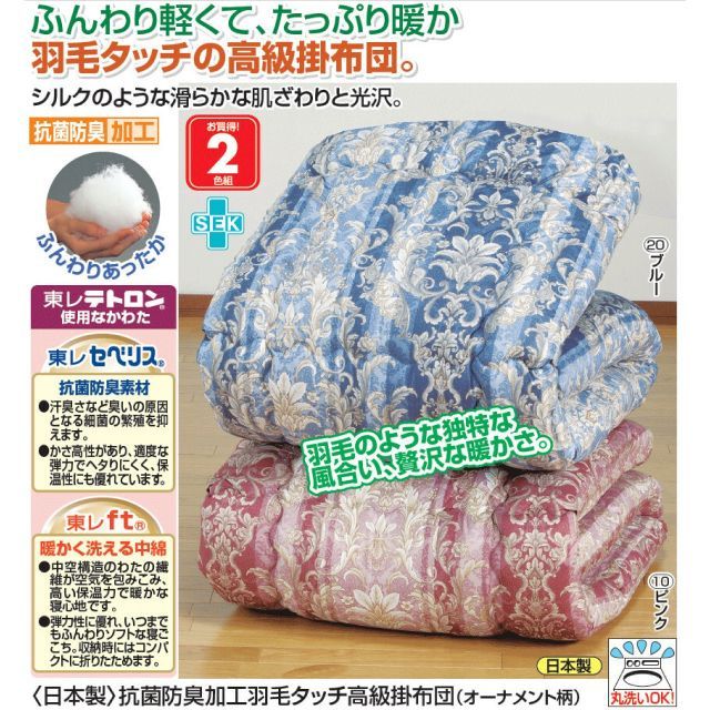 丸洗い可【シビラ】羽毛肌掛布団 ダウンケット（150×210）タジスタ