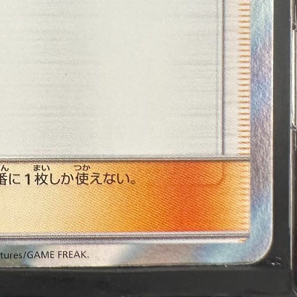 ポケモンカード アセロラ TR フルメタルウォール SM9b 054/054 ポケカ 