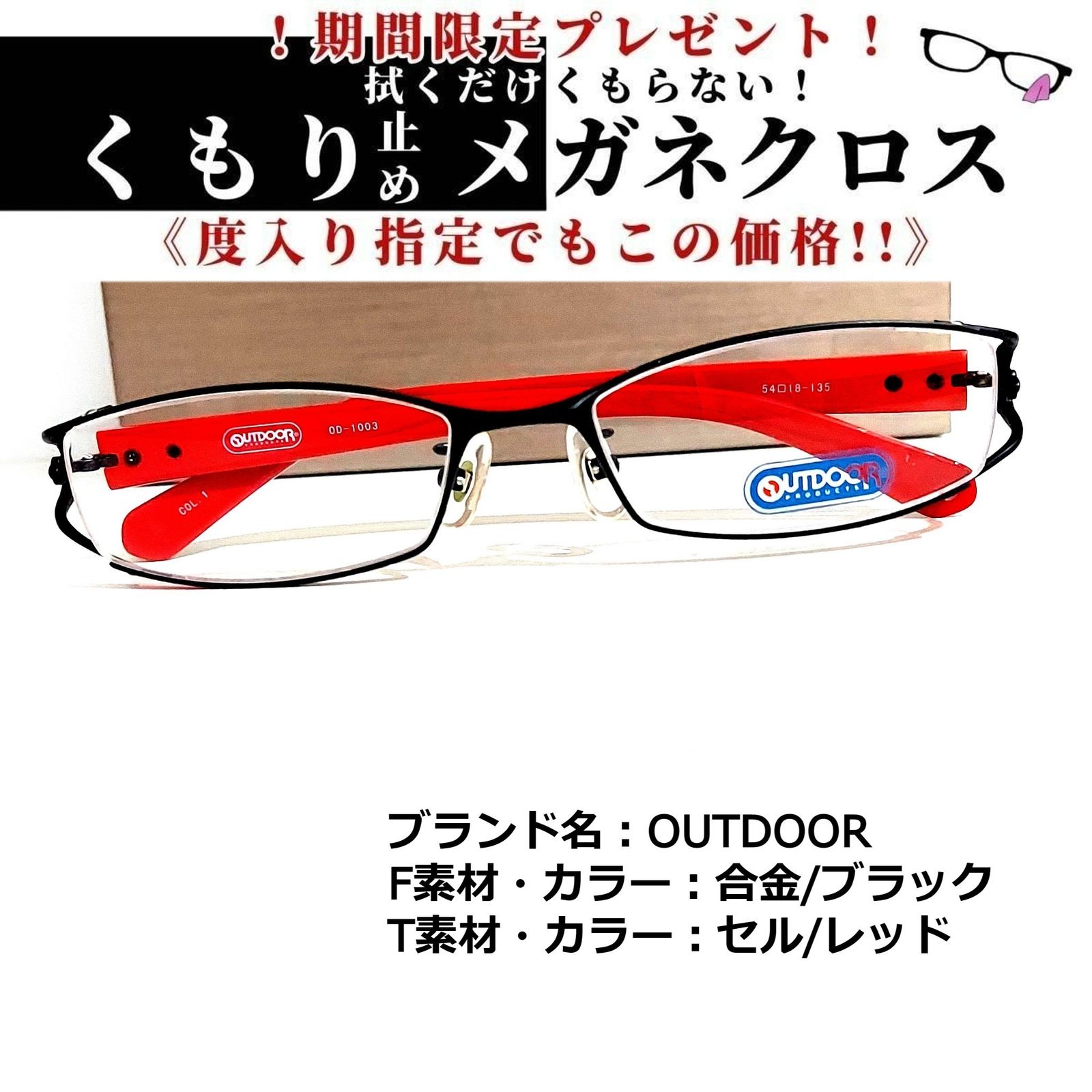 No.1870メガネ OUTDOOR【度数入り込み価格】-