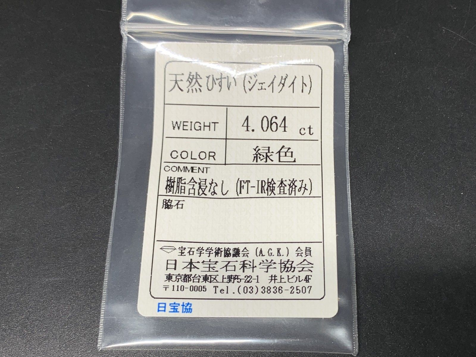 裸石