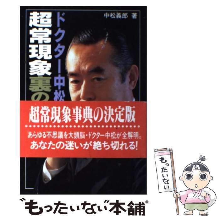 【中古】 ドクター中松のここちよいリボデイ/成星出版/中松義郎 中古】 ドクター中松のここちよいリボデイ/成星出版/中松義郎