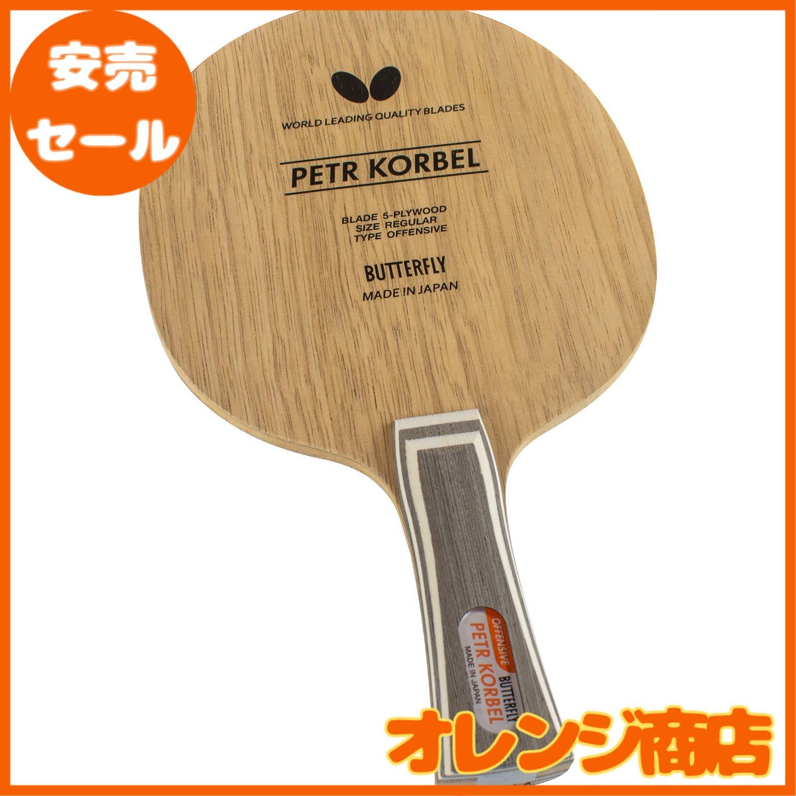 バタフライ(Butterfly) 卓球 ラケット コルベルFL シェークハンド