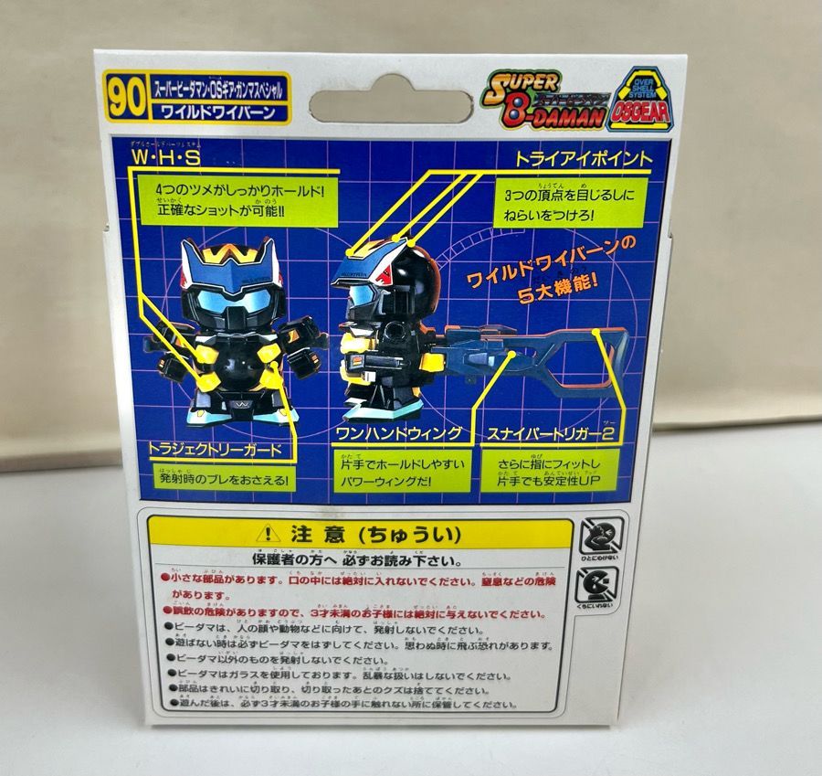 スーパービーダマン 90 ワイルドワイバーン未開封品 - ゲーム