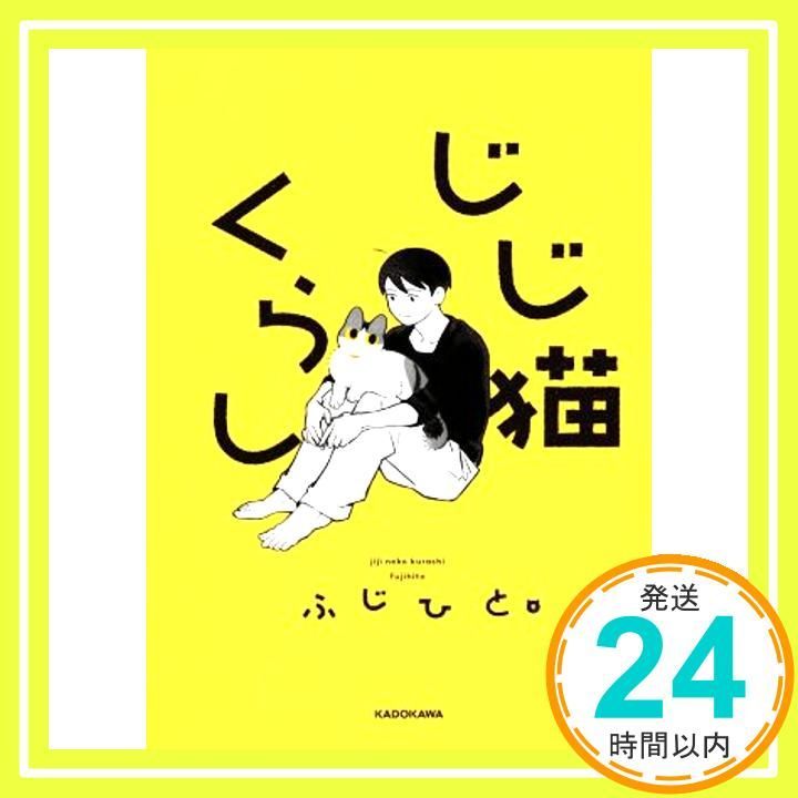 じじ猫くらし Jul 30 2020 ふじひと_03