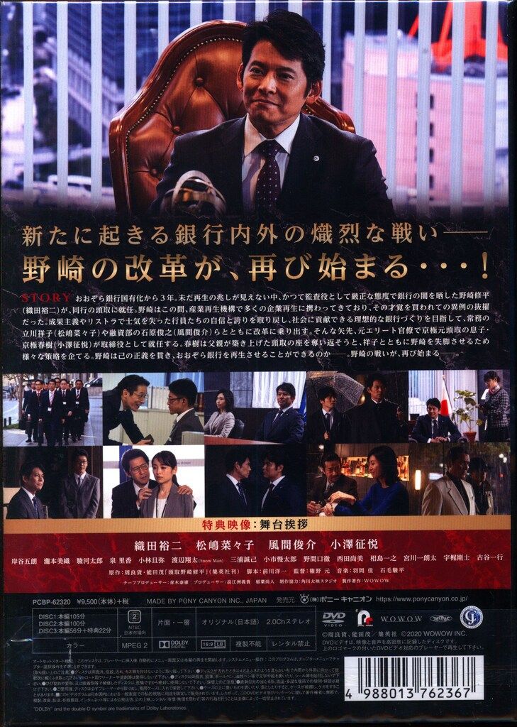 ドラマDVD 頭取 野崎修平 DVD BOX