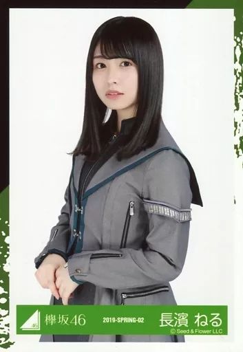 中古】生写真(乃木坂46) 長濱ねる/上半身/2019-SPRING-02/欅坂46