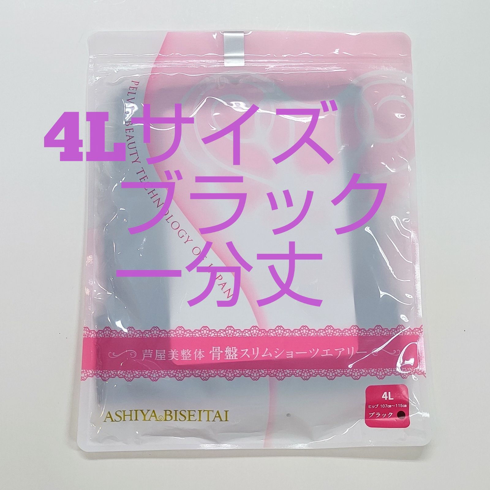 新年セール 芦屋美整体 Mサイズ 黒 3個セット 公式に取扱