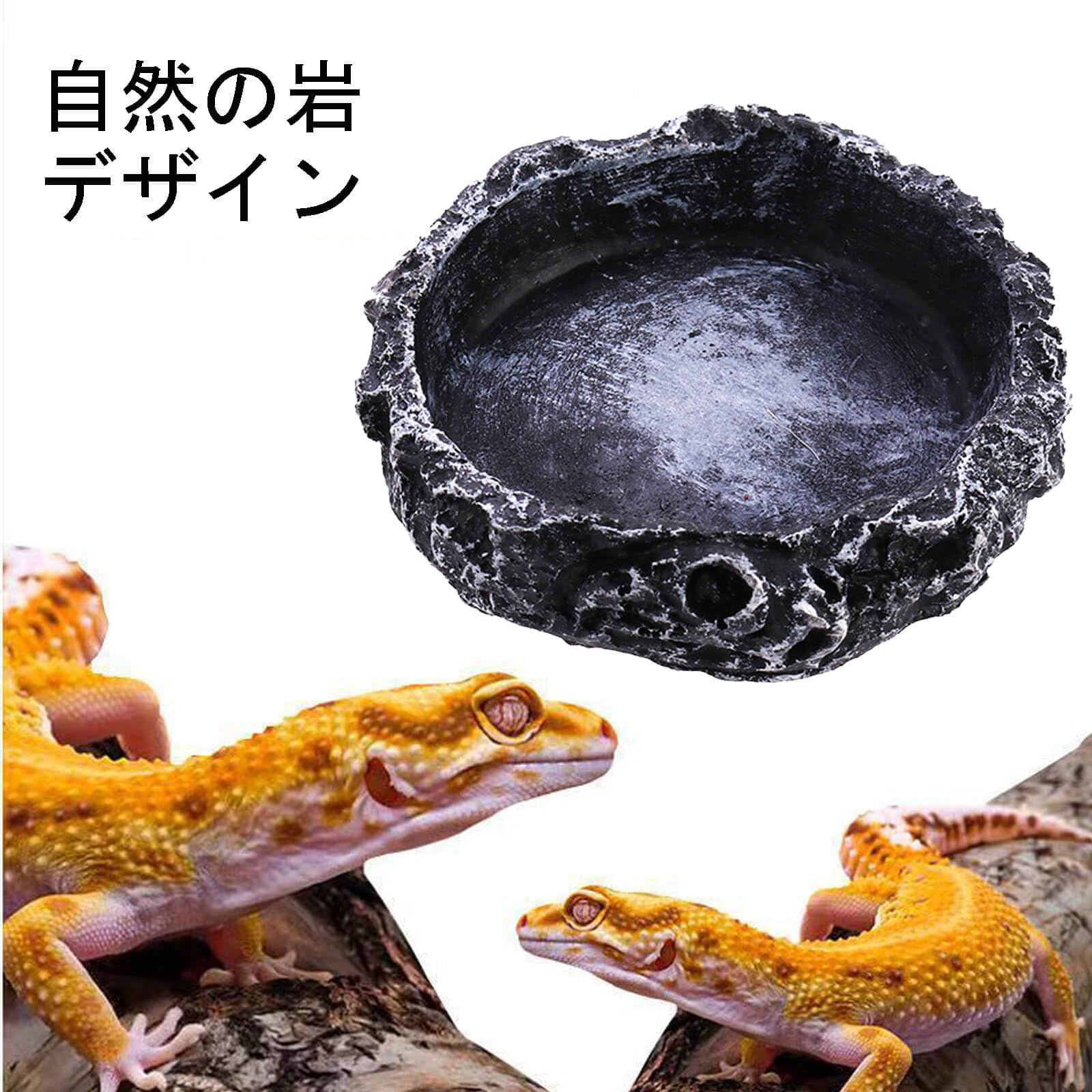 新品 爬虫類 水入れ 餌入れ 自然の岩イメージ 9*9*2 水飲み皿 樹脂製