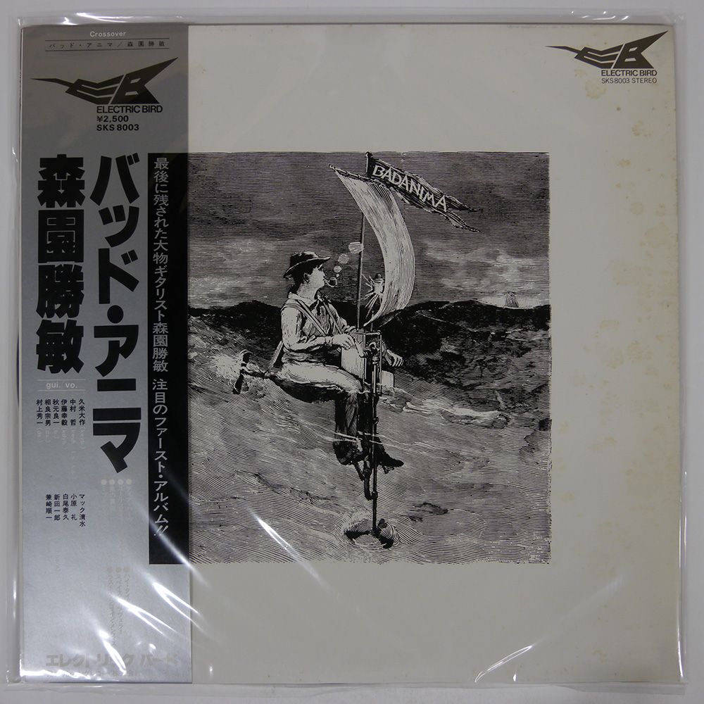帯付き 国内盤 森園勝敏/バッドアニマ/ELECTRIC BIRD SKS8003 LP
