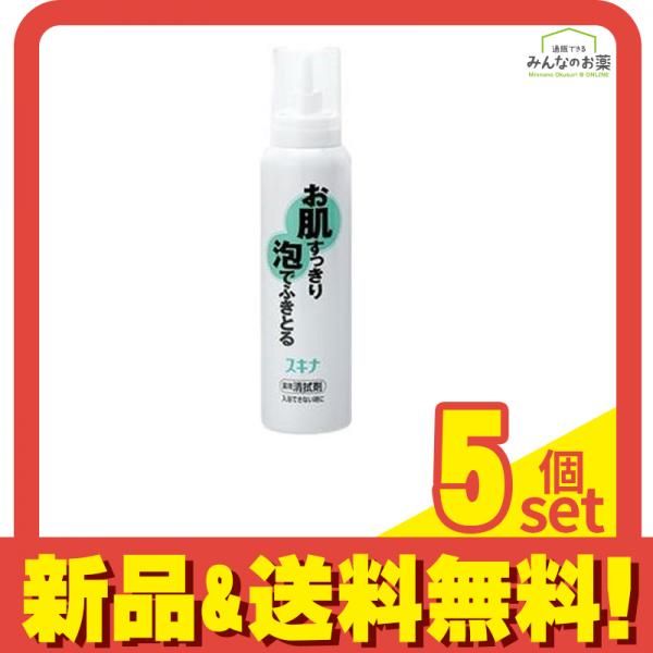 スキナ 150g 5個セット まとめ売り