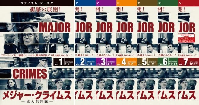 新品★MAJOR CRIMES 重大犯罪課 コンプリート・シリーズ DVD Amazon.co.jp: MAJOR CRIMES ~重大犯罪課 DVDコンプリート