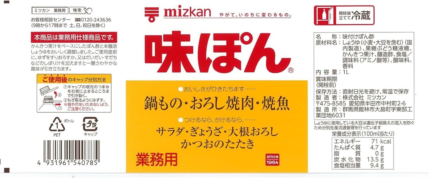 J016 ミツカン 味ぽん 1L ポン酢 ぽん酢　鍋　寒い時期　みんなで　家族　鍋パーティー　団らん　料理　湯豆腐　食事　おじいちゃん　おばあちゃん　クリスマス　ハロウィン　年末・年始　年越し　忘年会　 4931961540785