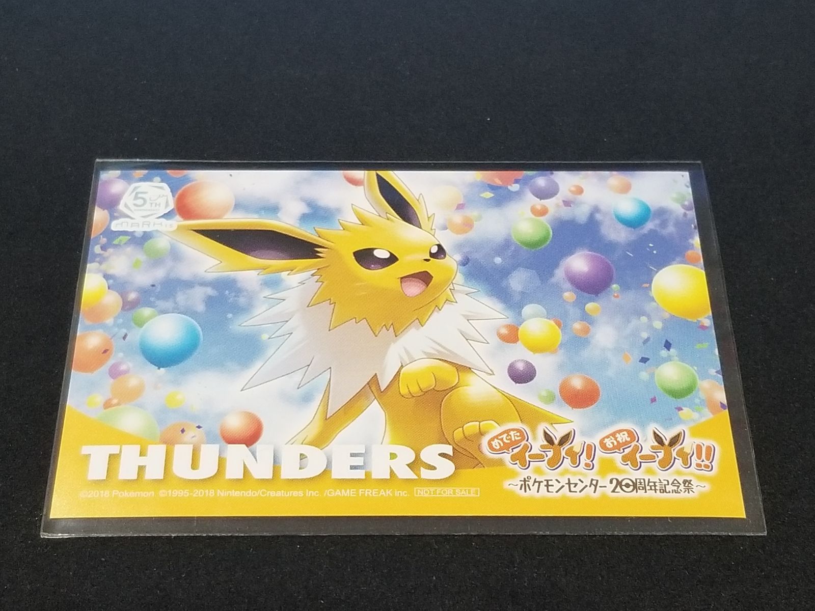 サンダース ステッカー めでたイーブイ！お祝イーブイ！！ ポケモン サンダース シール ステッカー めでたイーブイ！お祝イーブイ