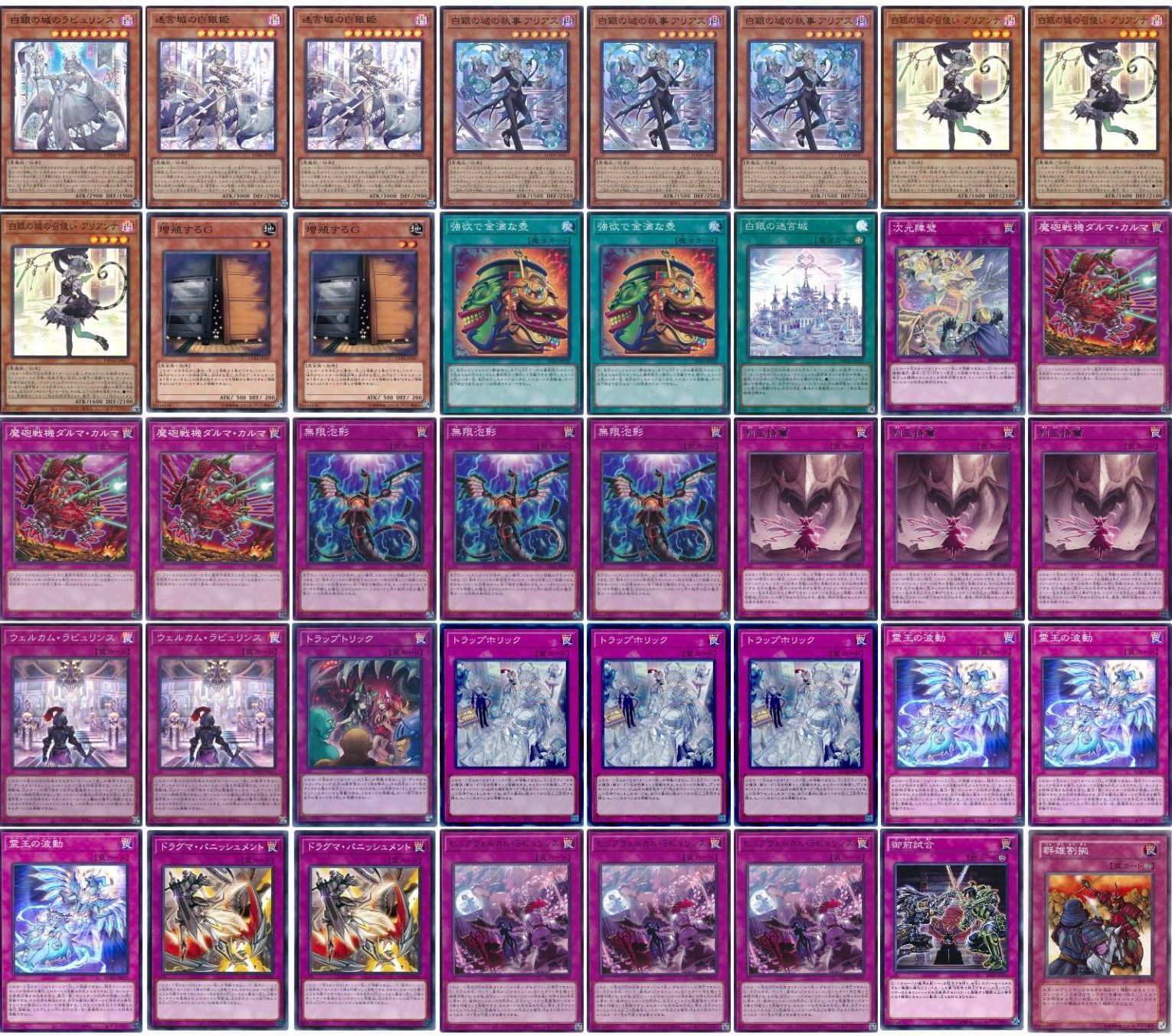 フォロワー様5%オフ❗️ 大会構築　ラビュリンスデッキ　② フォロワー様5%オフ 大会構築 MALICEデッキ ② - メルカリ