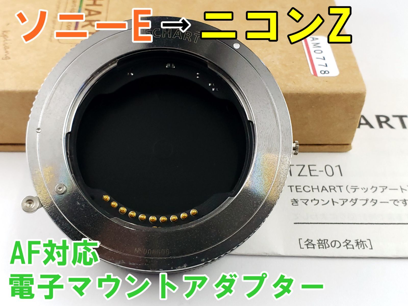 その他 TECHART TZE-01 焦点工房 / マウントアダプター専門店