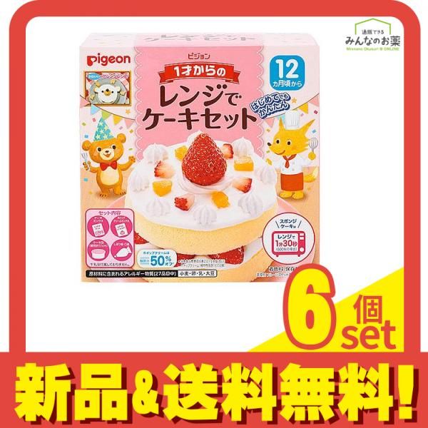 ピジョン 1才からのレンジでケーキセット プレーン 95g 6個セット