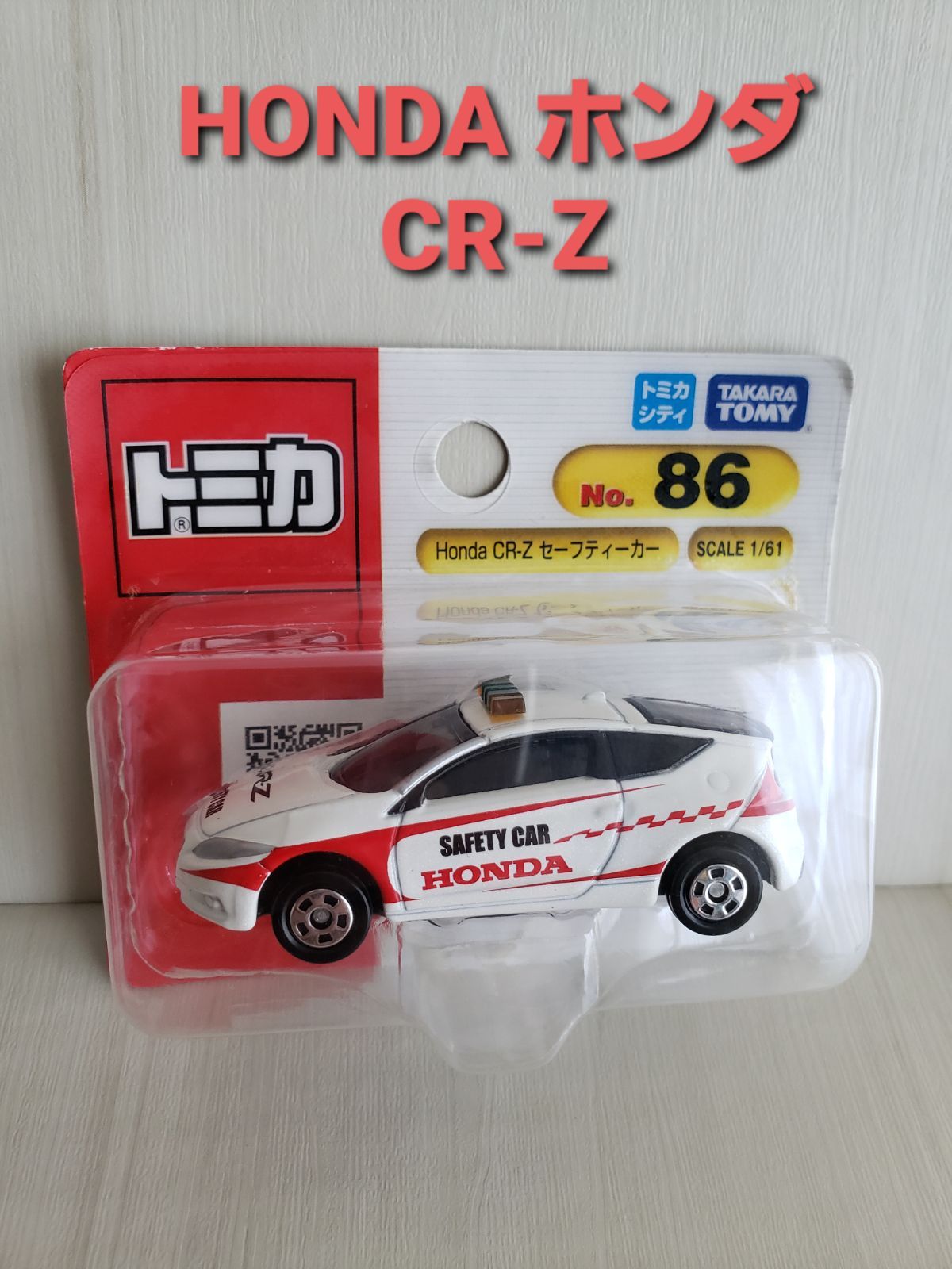 新品未開封】トミカ 86 HONDA CR-Z ホンダ セーフティーカー - メルカリ