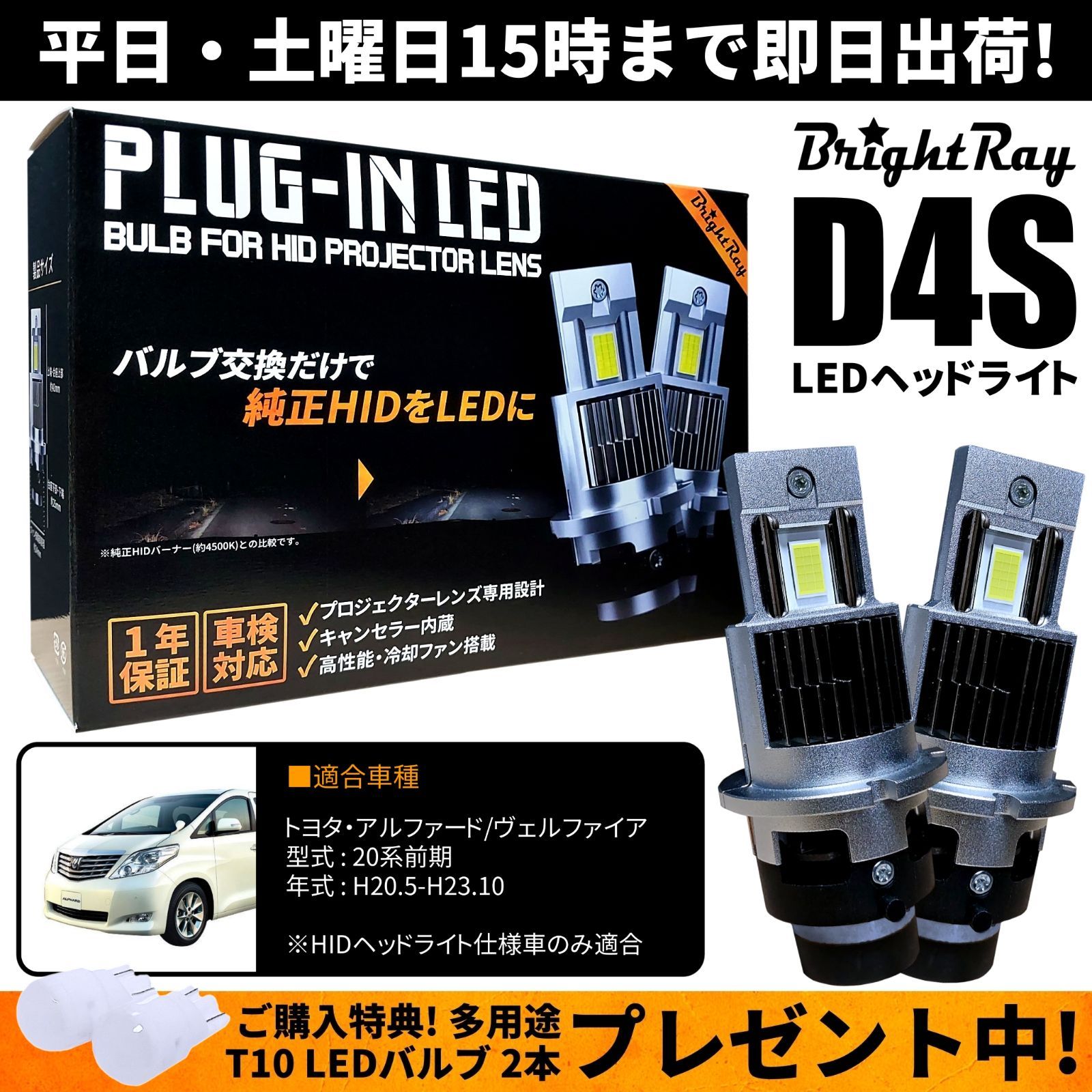 送料無料 1年保証 トヨタ アルファード ヴェルファイア 20系 前期 ANH20 ANH25 GGH20 GGH25 (H20.5-H23.10)  純正HID用 BrightRay D4S LED ヘッドライト 車検対応 - メルカリ