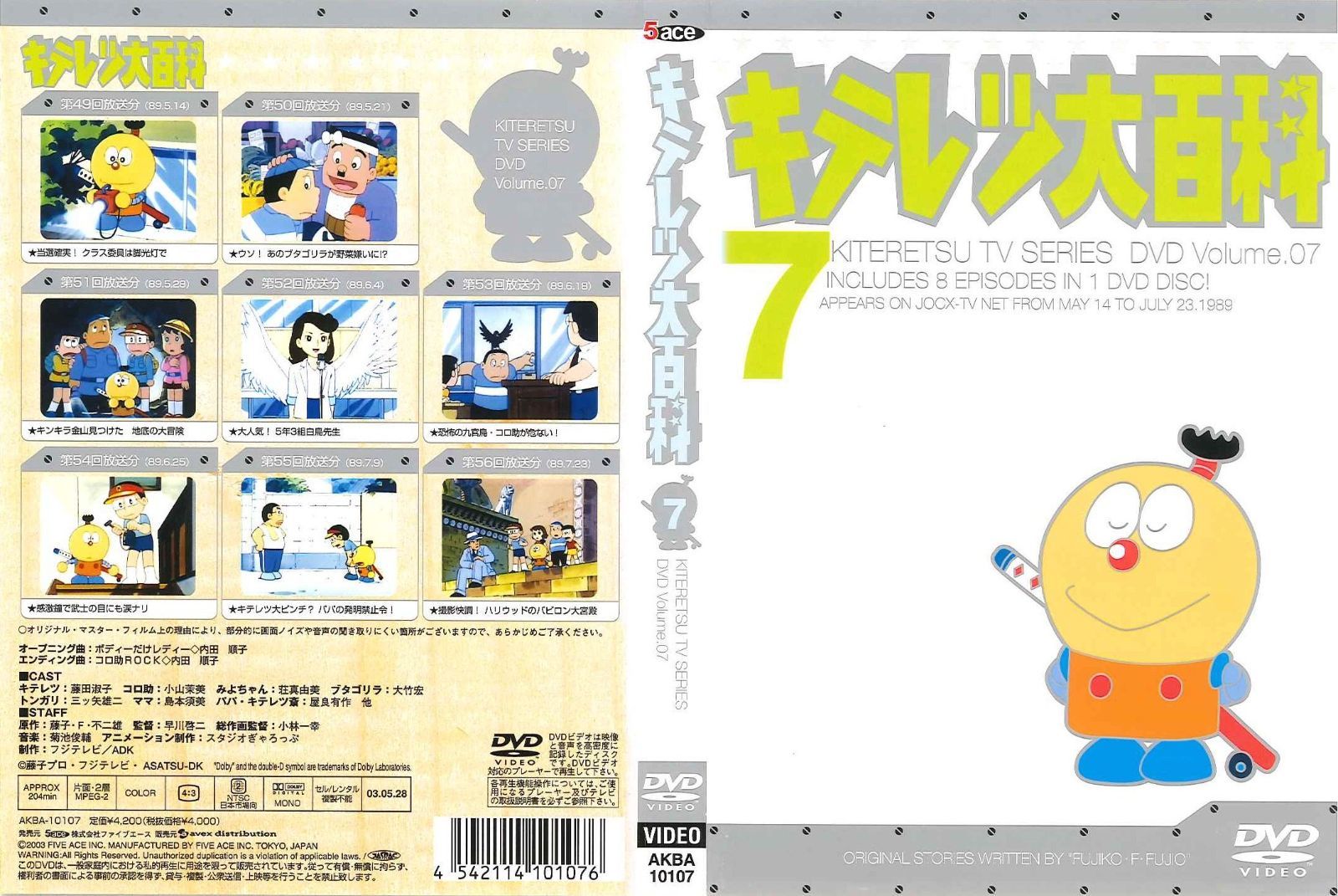 お 手頃 価格CD・DVD・ブルーレイ - キテレツ大百科 DVD 7