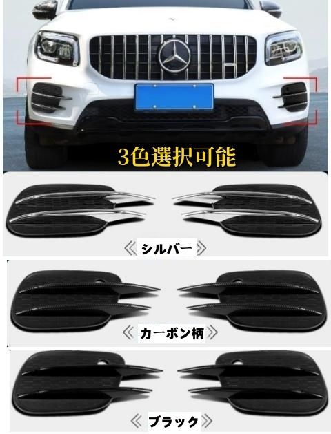 2019年- X247 メルセデス ベンツ GLBクラス 3色選択 外装カスタム フロント グリル ガーニッシュ ベゼル カバー