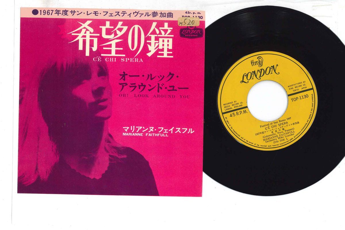 7 マリアンヌ・フェイスフル 希望の鐘 TOP1130 キング /00080 7 マリアンヌ・フェイスフル 希望の鐘 TOP1130 キング /00080