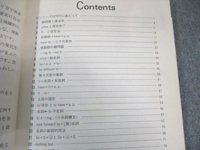英文法|英熟語の集中治療室