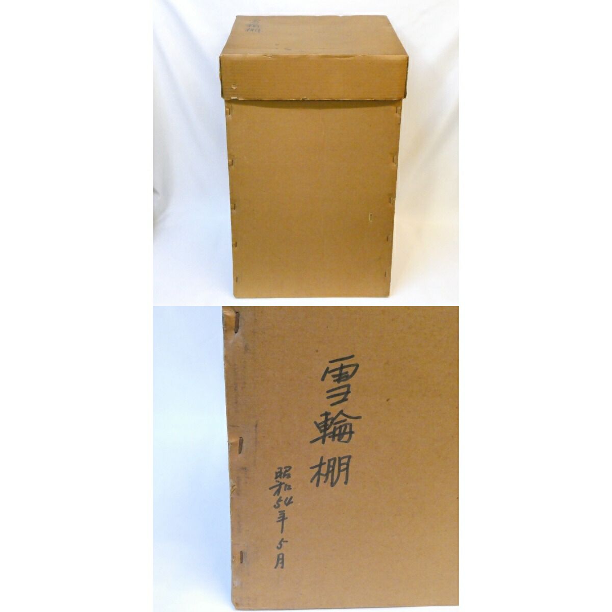 茶道具 江戸千家好写 雪輪棚 朱塗 紙箱