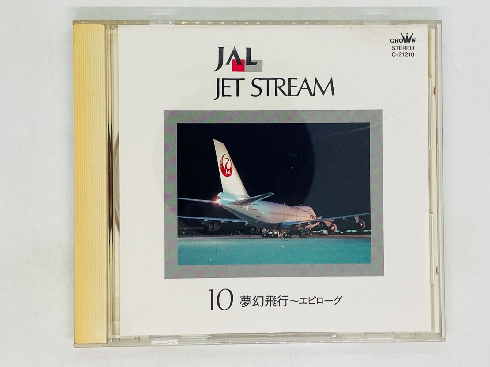 CD JAL JET STREAM 10 夢幻飛行 エピローグ / ジェット