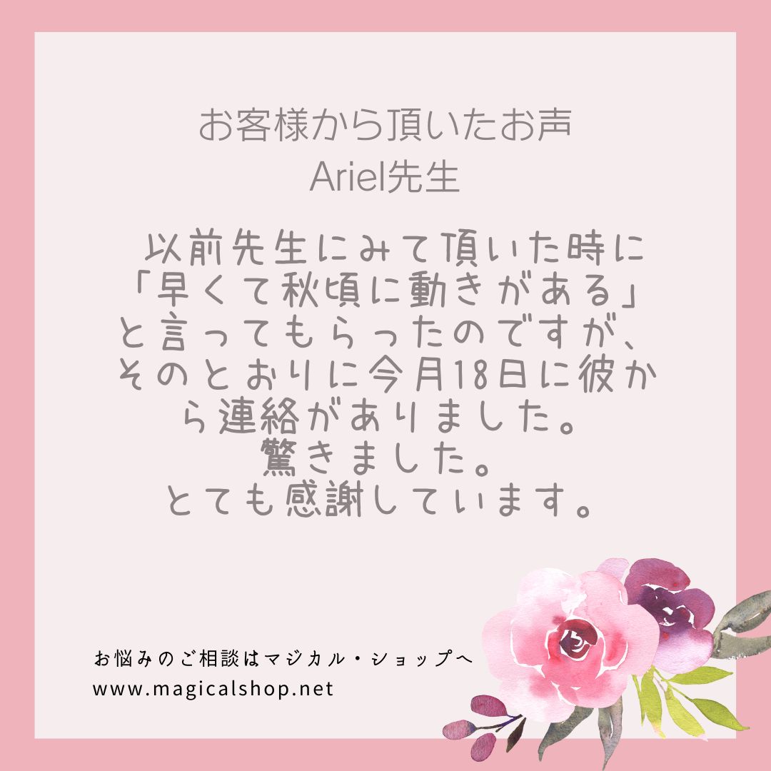 魔術師 アリエル