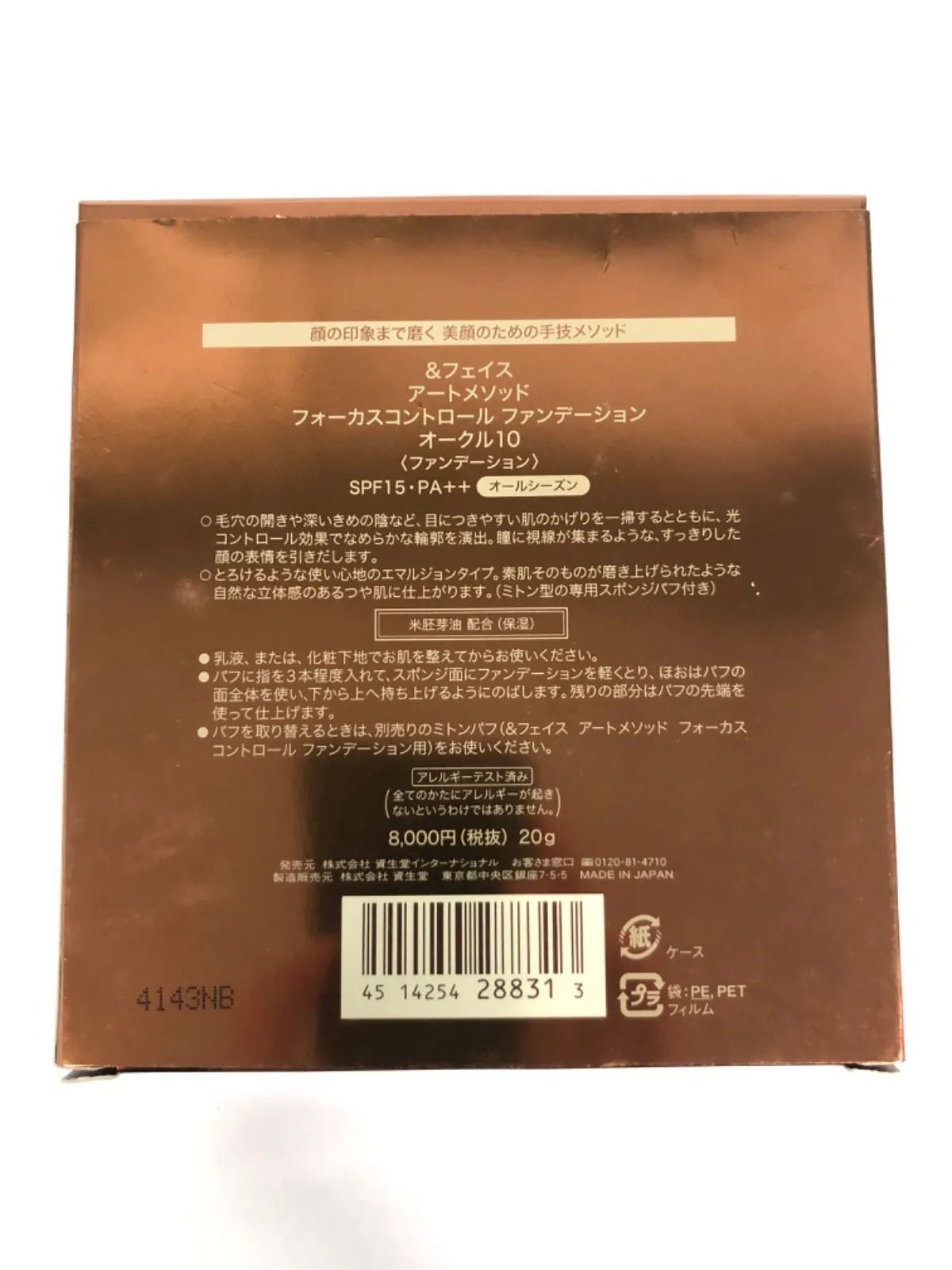 資生堂 &フェイス フォーカスコントロール ファンデーション〈オークル