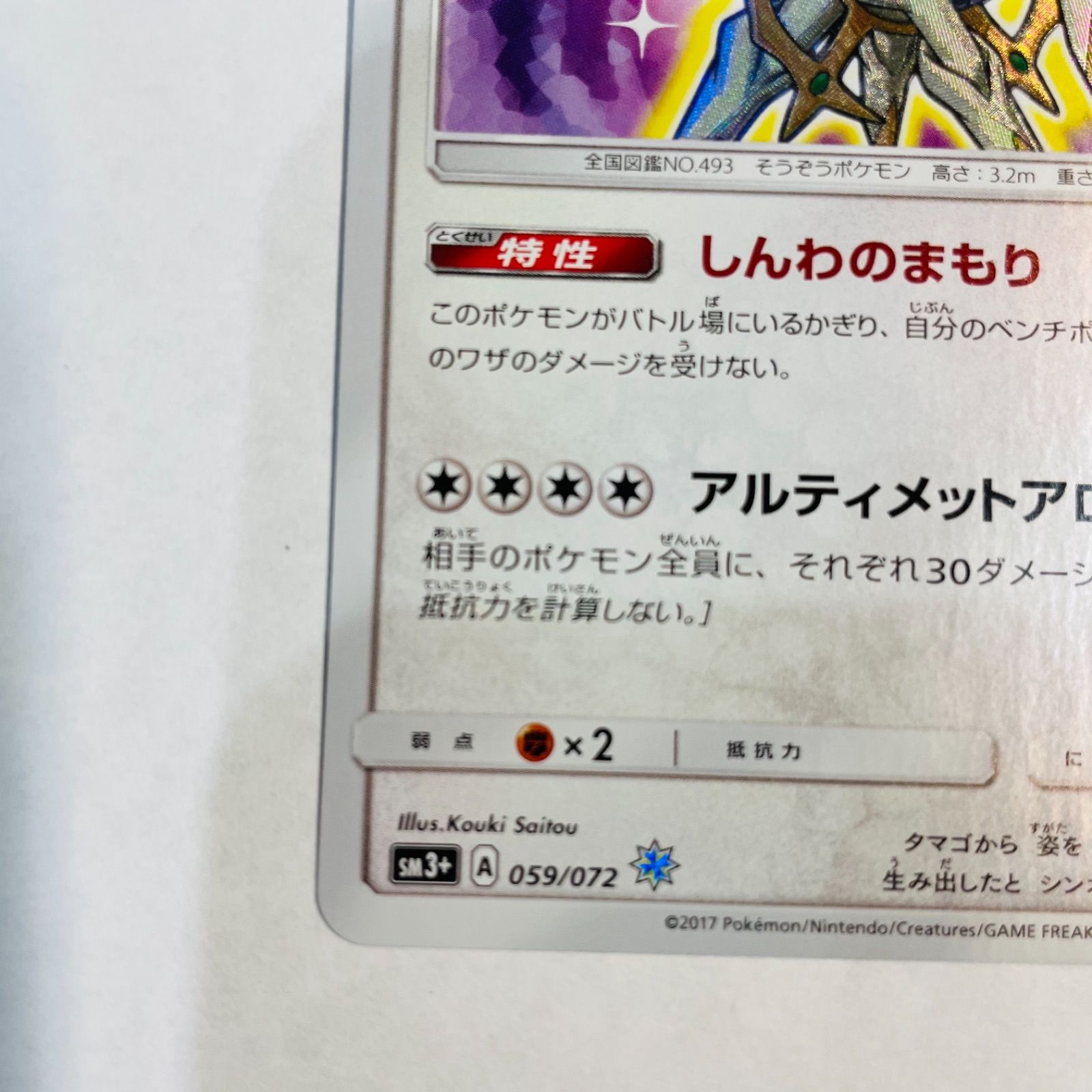 ポケモンカード ひかるアルセウス ポケカ - メルカリ