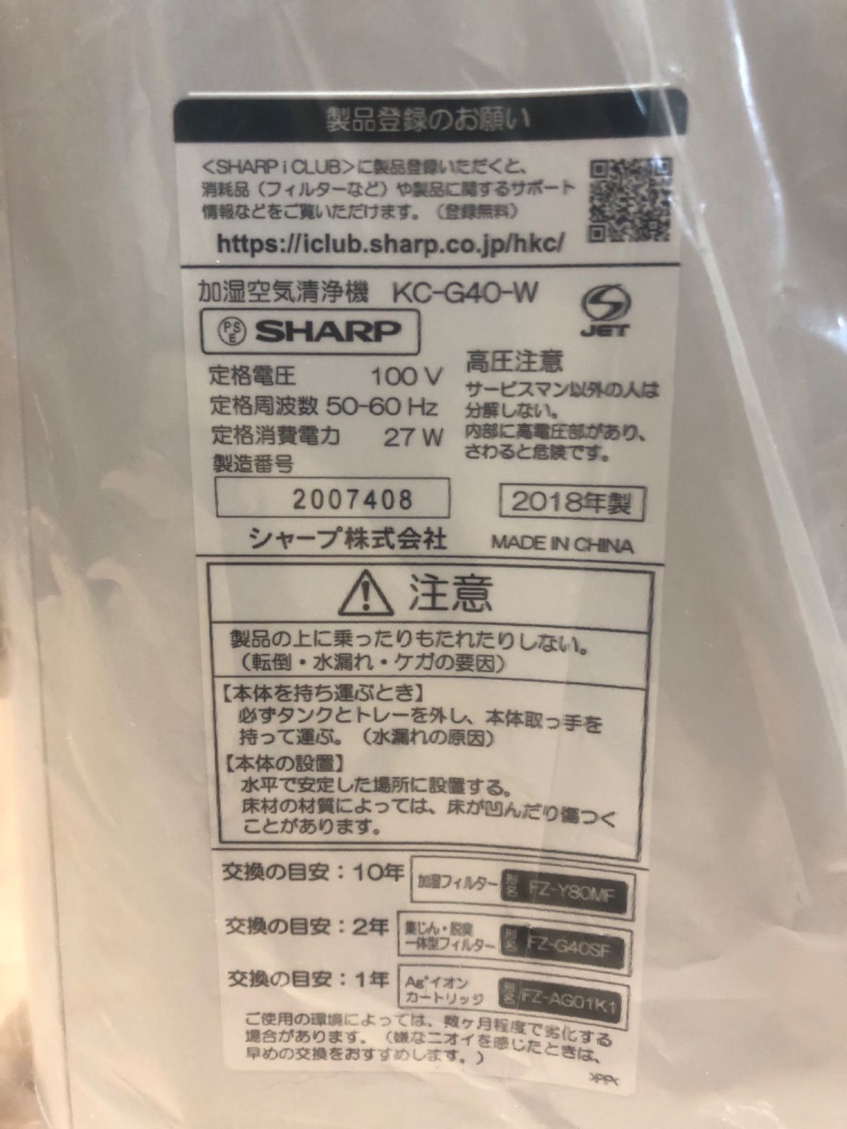 SHARP 加湿空気清浄機 KC-G40-W【中古・未使用品】 - メルカリ