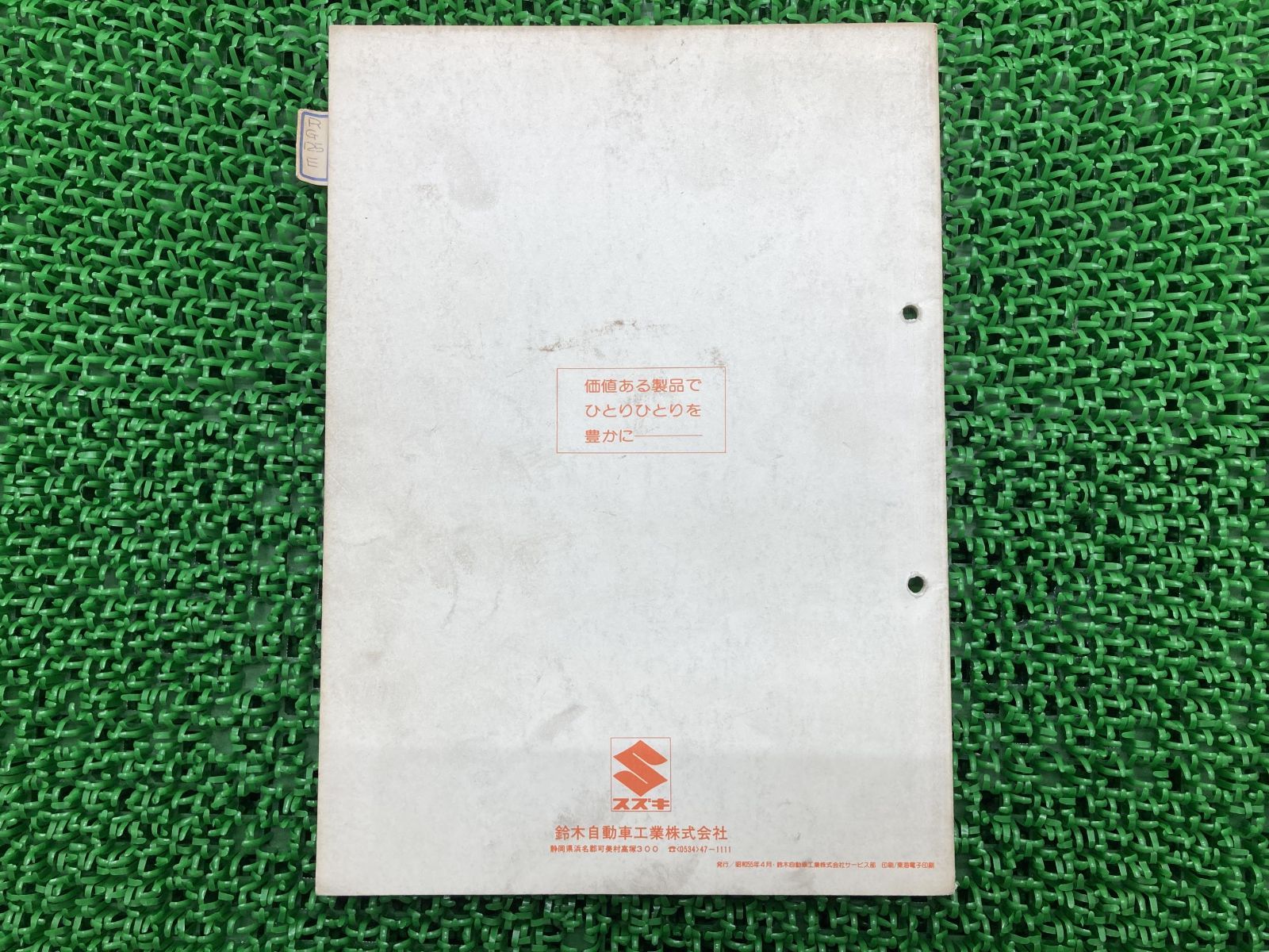 RG125E サービスマニュアル スズキ 正規 中古 バイク 整備書 RG125