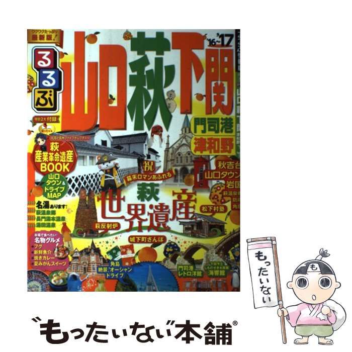【中古】 るるぶ山形 ’１３/ＪＴＢパブリッシング るるぶ高尾山（2025年版） | JTBパブリッシングの出版案内