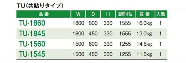 TU フォールディングテーブル 座卓 共貼りタイプ