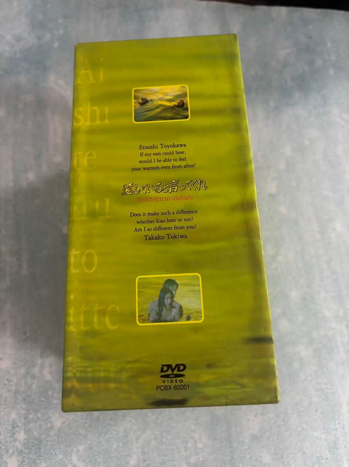 愛していると言ってくれ BOXセット〈6枚組〉 monimoni様専用 未