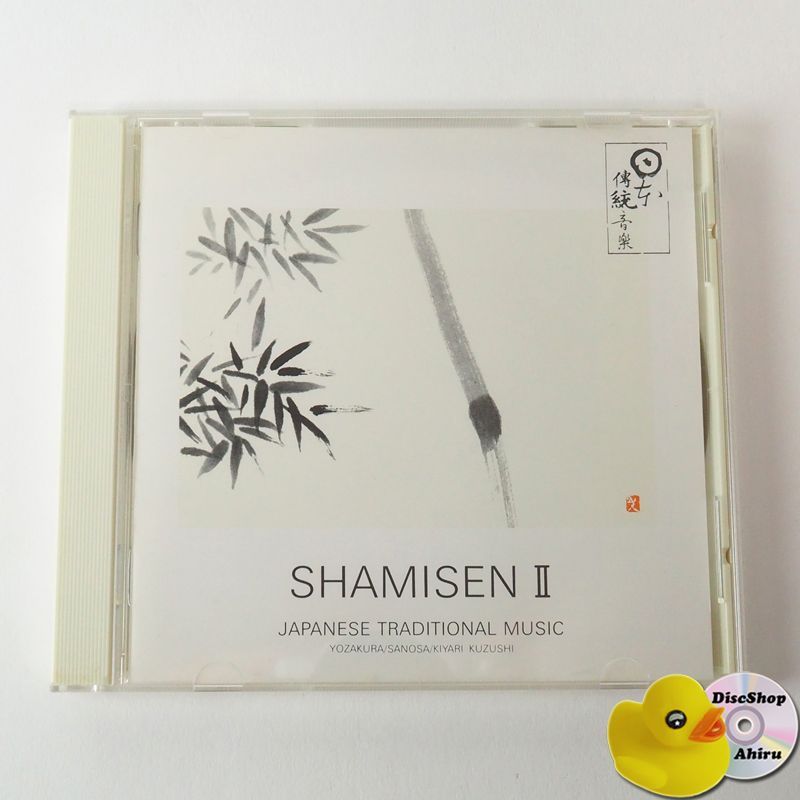 SHAMISEN Ⅱ 三味線(唄) / 江戸ルネサンス・絆 (オムニバス