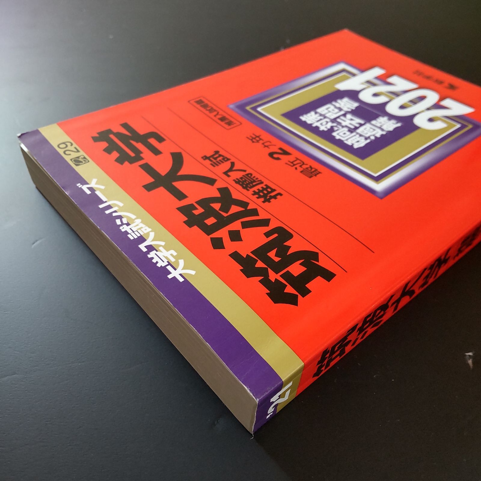 176】【5冊】筑波大学 推薦入試 2019 2020 2021 2023 2024 推薦
